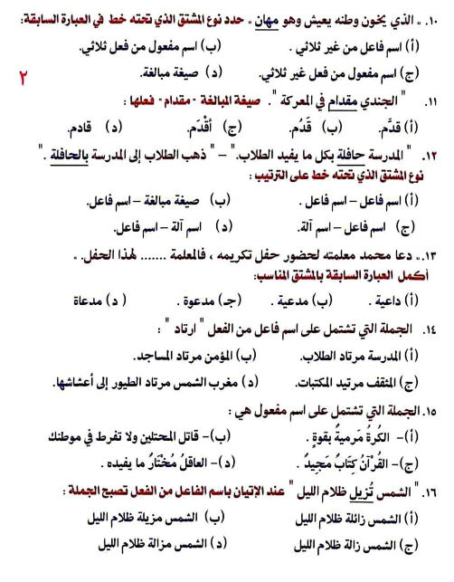 مراجعة نحو تالته اعدادي9 مراجعة نحو تالته اعدادي9